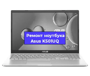 Замена батарейки bios на ноутбуке Asus K501UQ в Тюмени